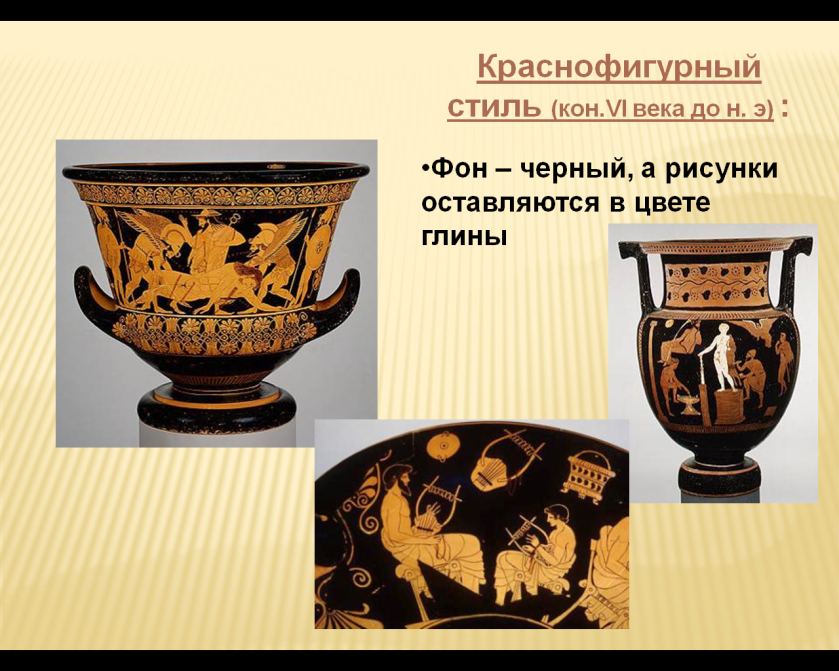 Греческая керамика живопись на вазах презентация изо 5 класс
