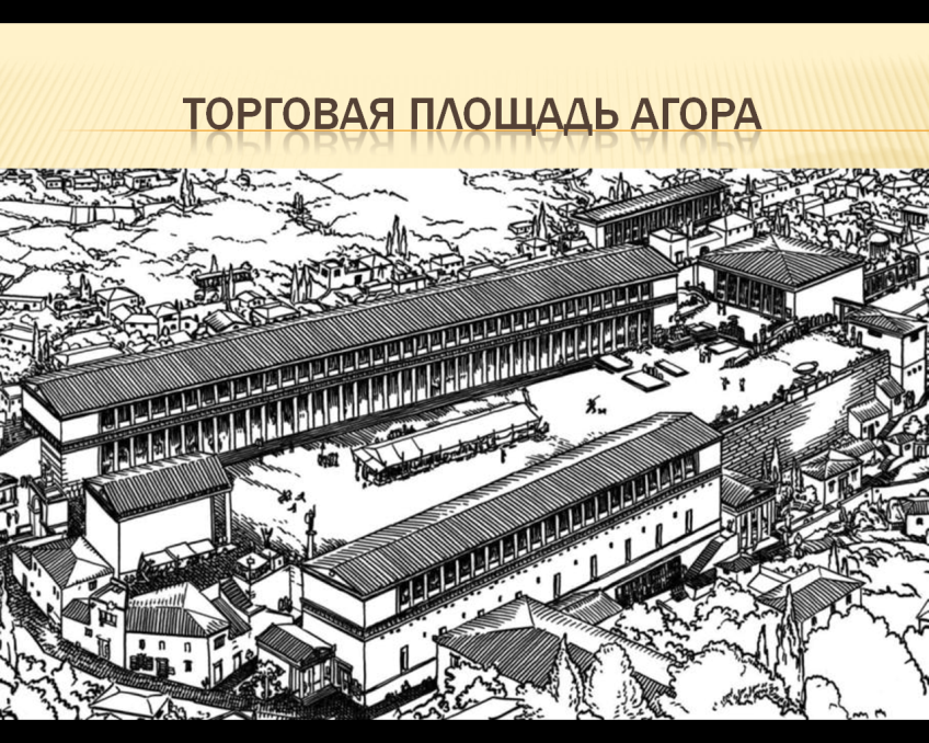Площадь агора