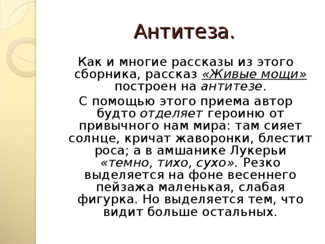 Живые мощи тургенев