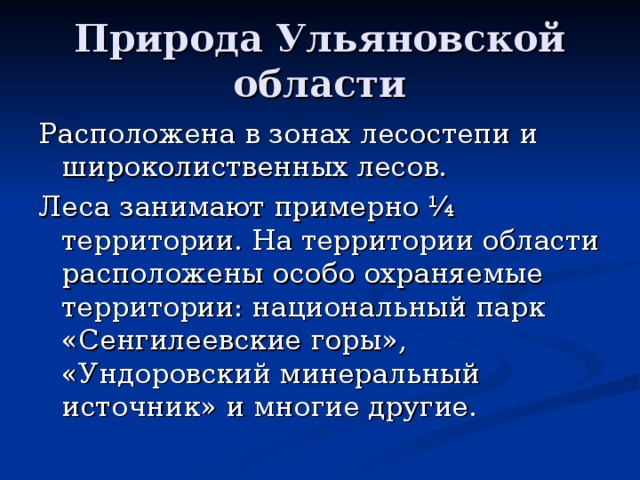 Краснокнижные виды в "Живой азбуке природы Ульяновской области"Часть 1