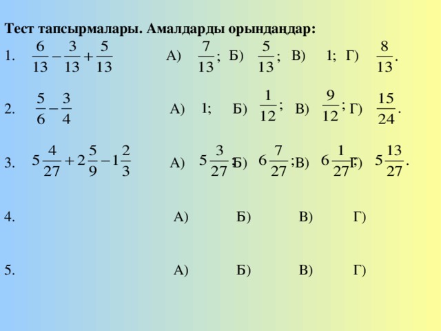 амалдардың орындалу реті 3 сынып тапсырмалар