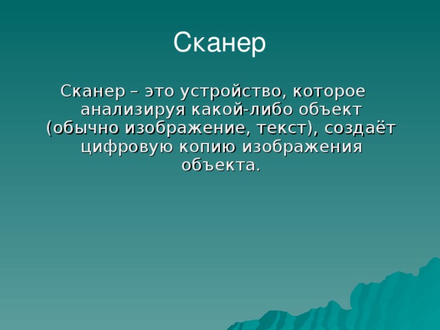 Курсовая работа по теме Конструкция и обслуживание сканеров