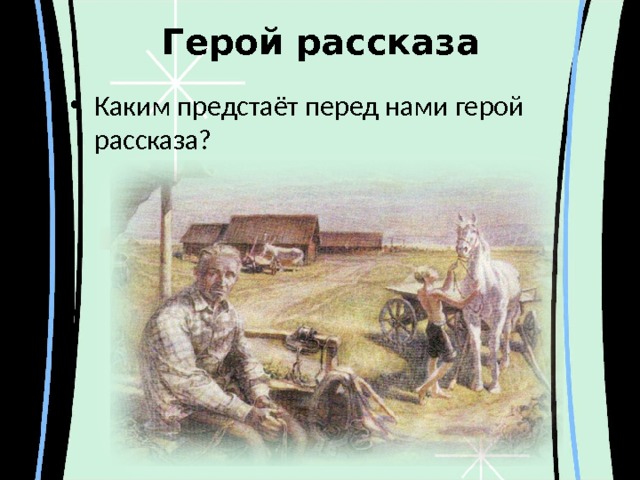 План рассказа ф а абрамова о чем плачут лошади