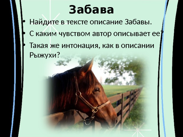 План рассказа ф а абрамова о чем плачут лошади