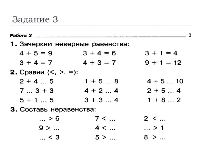 Составь верные равенства и неравенства