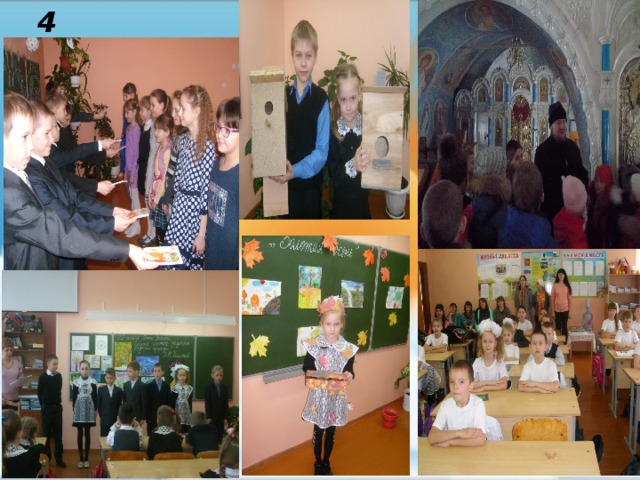 4 класс 