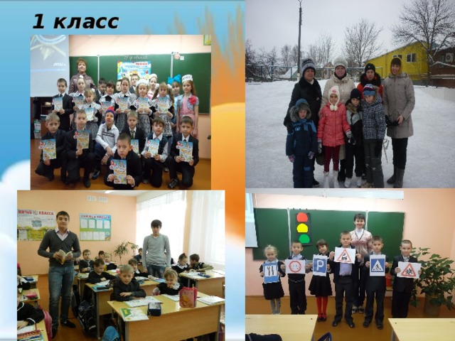 1 класс 