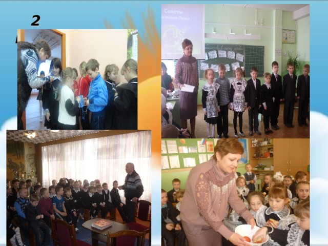 2 класс 