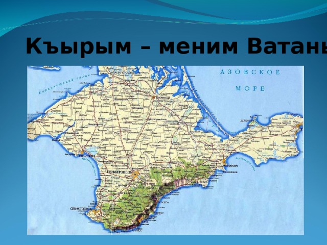 Къырым – меним Ватаным 