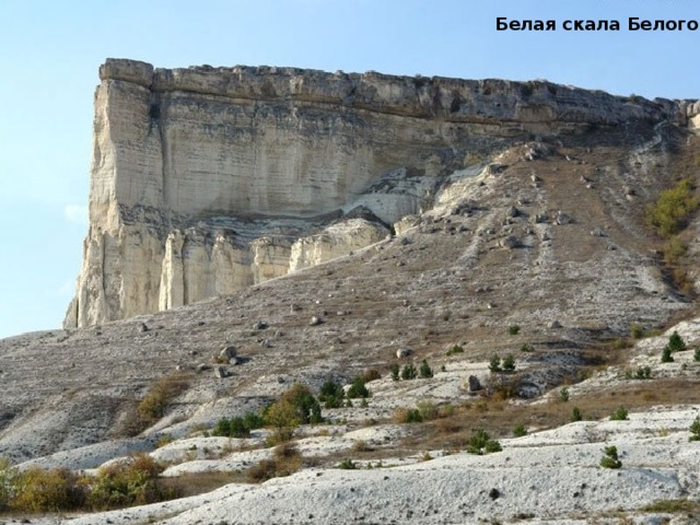 Белая скала Белогорск 