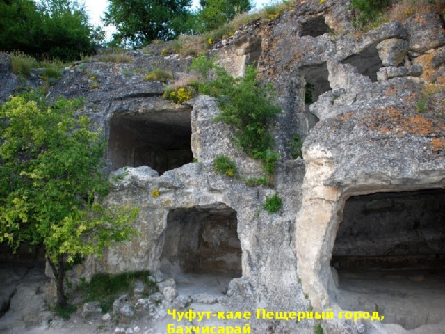 Чуфут-кале Пещерный город, Бахчисарай 