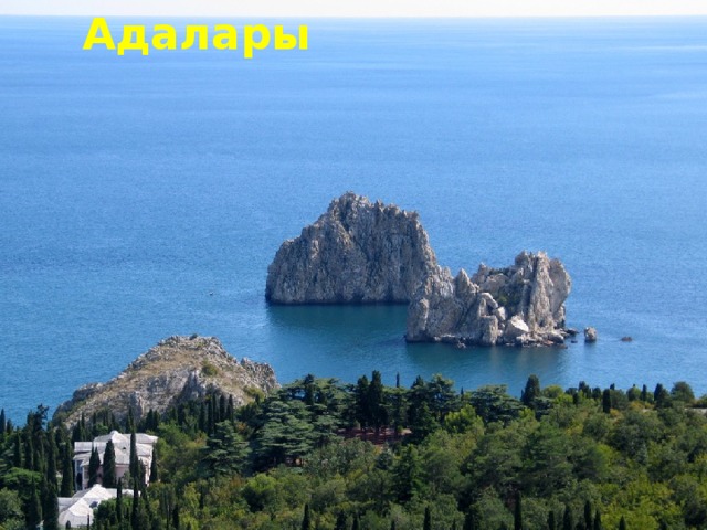 Адалары 
