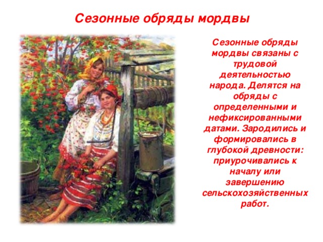 Изображение мордовского народа в современной литературе
