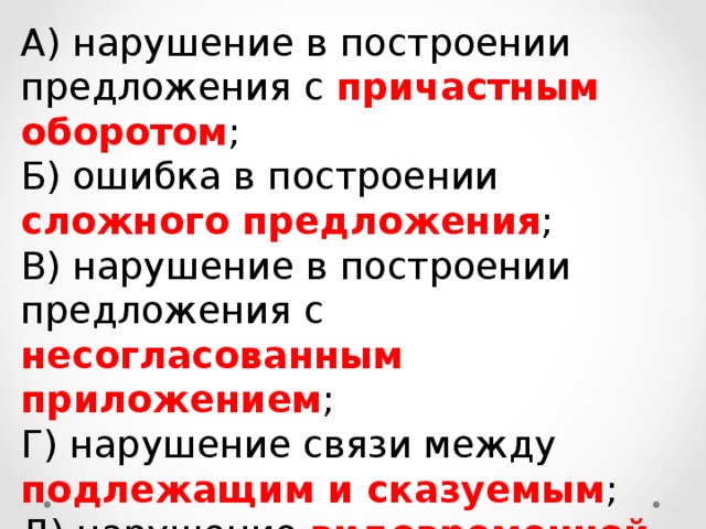ЕГЭ. Задание 8. Нарушение в построении предложения. Теория и практика - презента