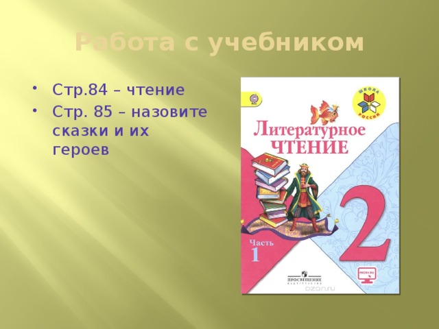 Состав рассказ по рисункам 2 класс литературное чтение стр 62