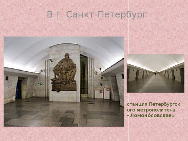 Ломоносовская станция метро санкт петербург