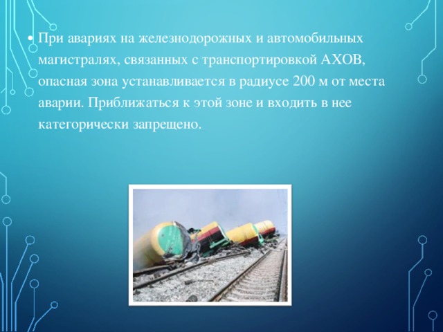 Презентация по обж 8 класс аварии