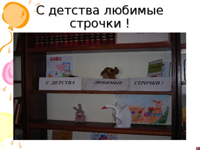С детства любимые строчки !  