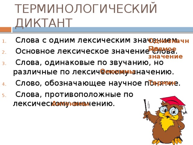 В предложениях 1 7 найдите слово с лексическим значением рисунок или картина