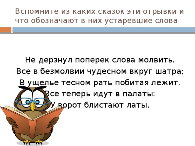 Укажите строку в которой все слова являются устаревшими гамбургер трансформатор карта ответ