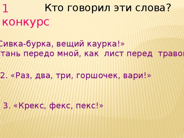 Передо мной как лист перед травой Передо мной как лист перед травой