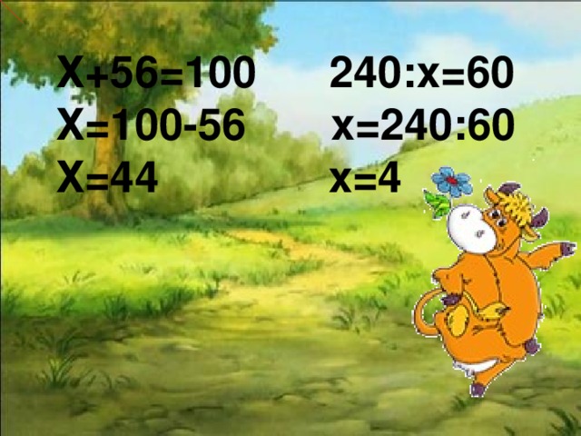 Х+56=100 240:х=60 Х=100-56 х=240:60 Х=44 х=4 
