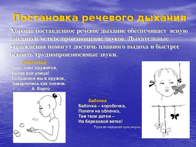 Составьте личный план отработки навыков профессионального речевого дыхания