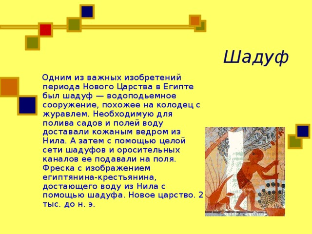 Шадуф в древнем египте это