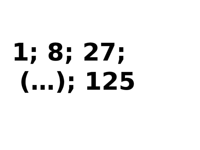 1; 8; 27; (…); 125 