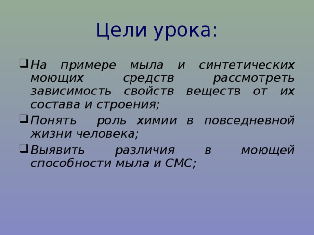 Мыла и синтетические моющие средства презентация