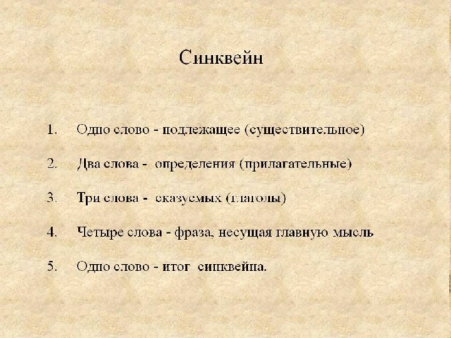 Синквейн примеры 6 класс