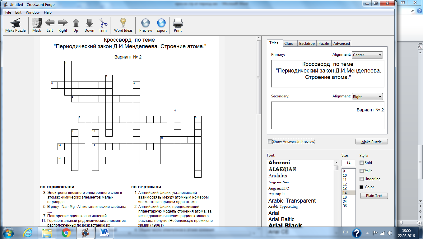 Кроссворды по темам 