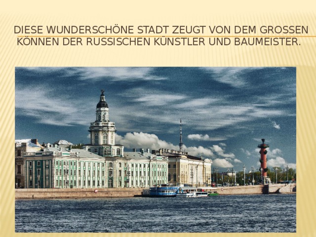Diese wunderschöne Stadt zeugt von dem großen Können der russischen Künstler und Baumeister.   