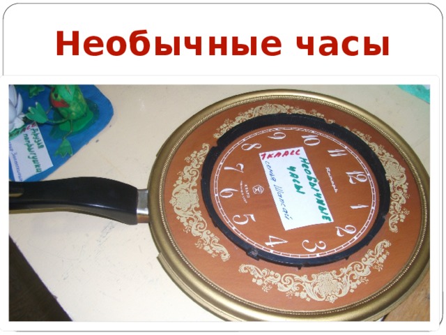 Необычные часы
