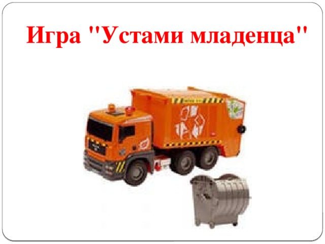 Игра 