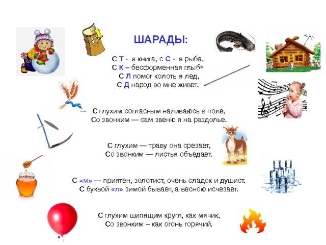 Шарады головоломки. Шарады для детей. Шарады и головоломки для детей. Загадки шарады для детей. Шарады для дошкольников.