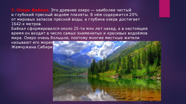 Назовите самую чистую. Водоемы России. Пять пресных озер в России. • Самые глубокиепресные озёра в России.