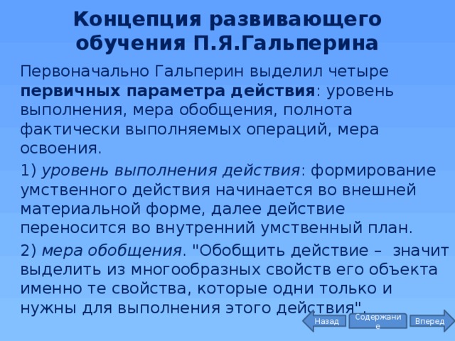 Учащейся п. Концепция развивающего обучения Гальперина. Концепция развивающего обучения п.я. Гальперина. Развивающее обучение по Гальперину. Гальперин Развивающее обучение.