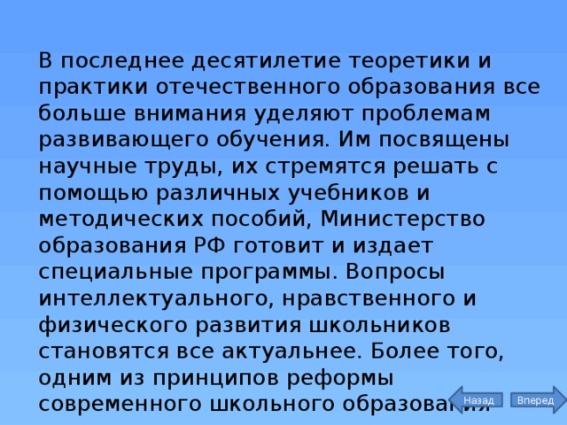 Уделено проблеме. Теория содержательного обобщения. Концепция развивающего обучения л в Занкова презентация. Жизнь современного человека 1 класс занков презентация