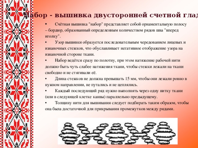 Набор - вышивка двусторонней счетной гладью •  Счётная вышивка 