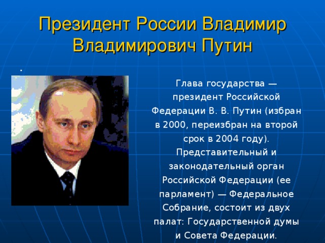 Президентское правление россии