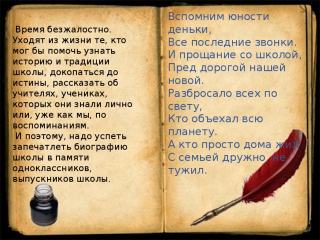 привыкли стихи про студенческие годы воспоминания будет наполнен солнечным