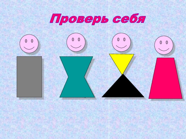 ПРИ ТАЛЕННЫЙ ПОЛУПРИ-      ЛЕГАЮЩИЙ ПРЯМОЙ ТРАПЕЦИЯ 