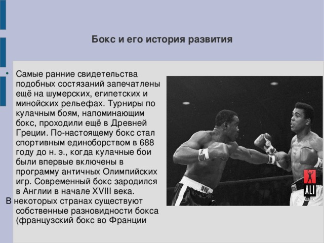 Презентация про бокс на английском языке