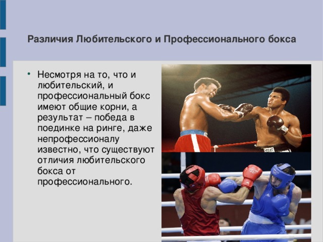 Презентация по английскому на тему бокс