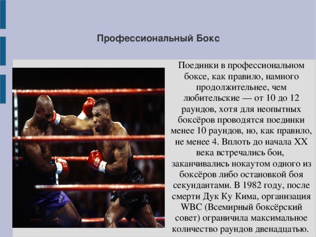 Презентация по английскому на тему бокс