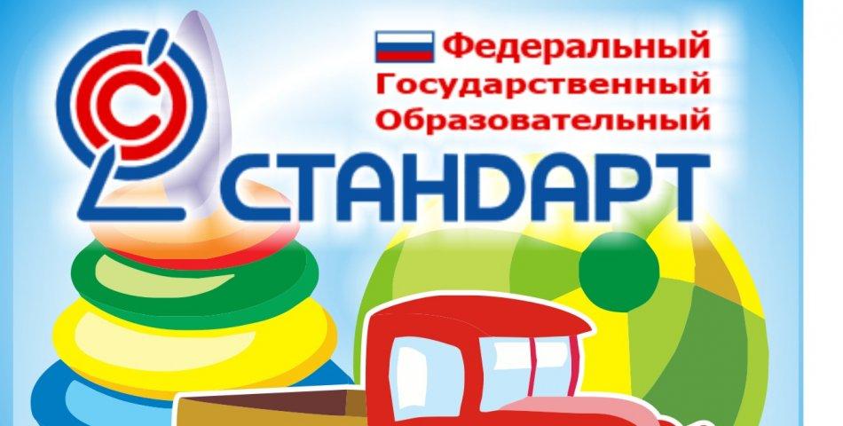 Фгос до картинка