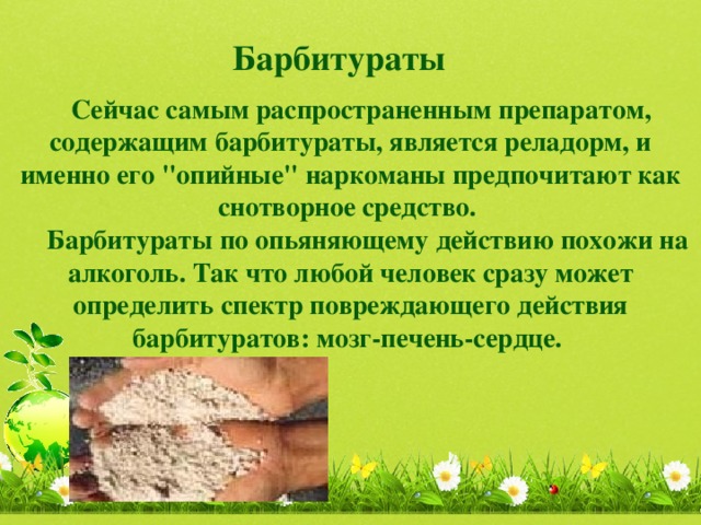 Проект барбитура википедия