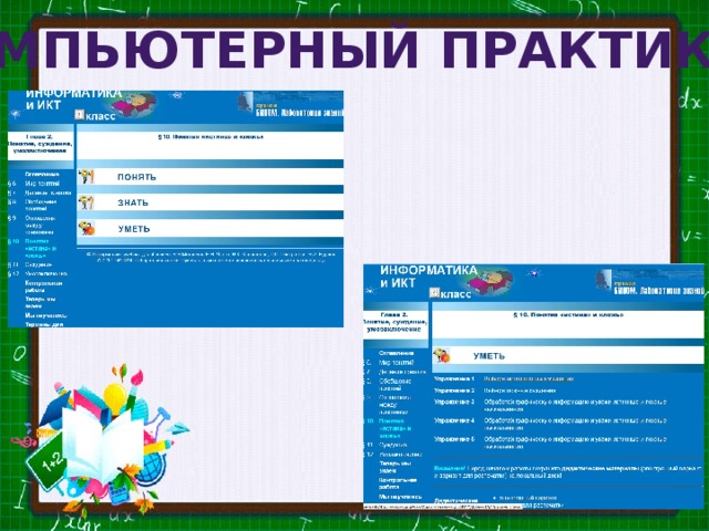 Компьютерный практикум