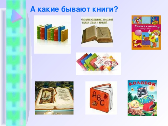 Проект в виде книги 2 класс Сказочное путешествие - Дошкольное образование - Презентации - Дошкольникам